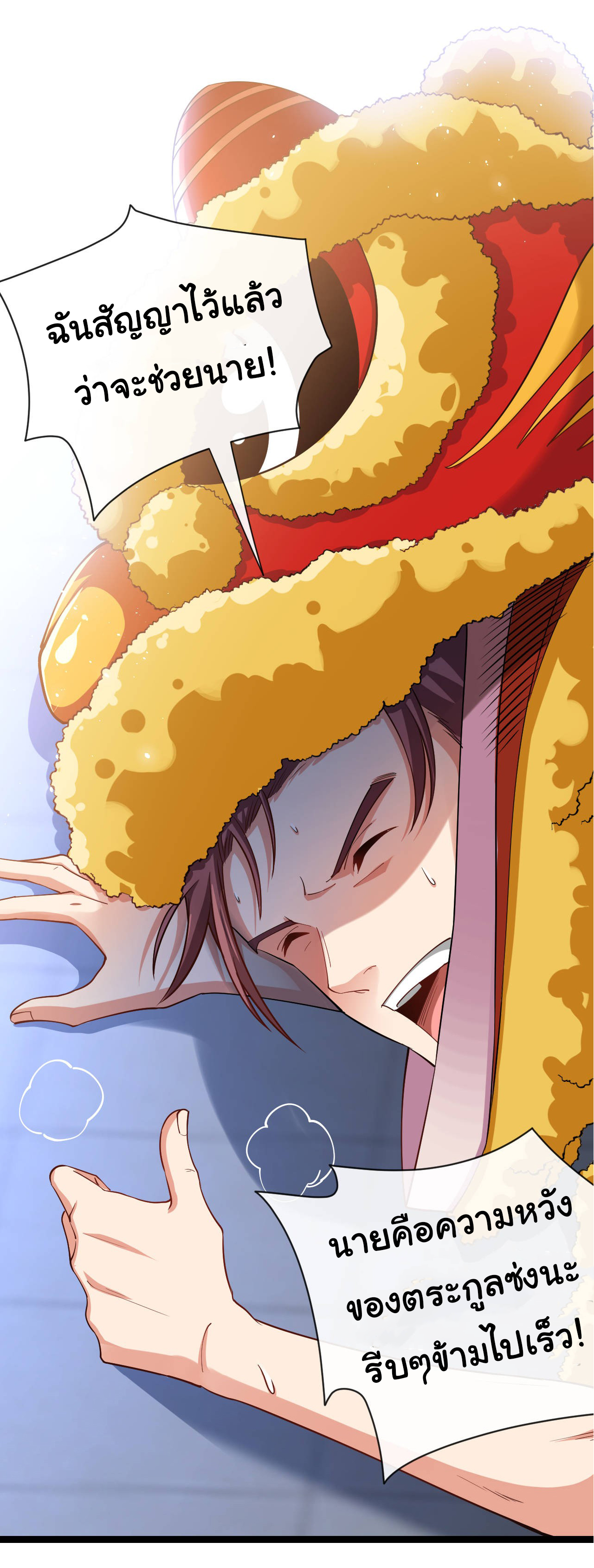 Chu Chen, the trash son-in-law ตอนที่ 36 หน้า 24