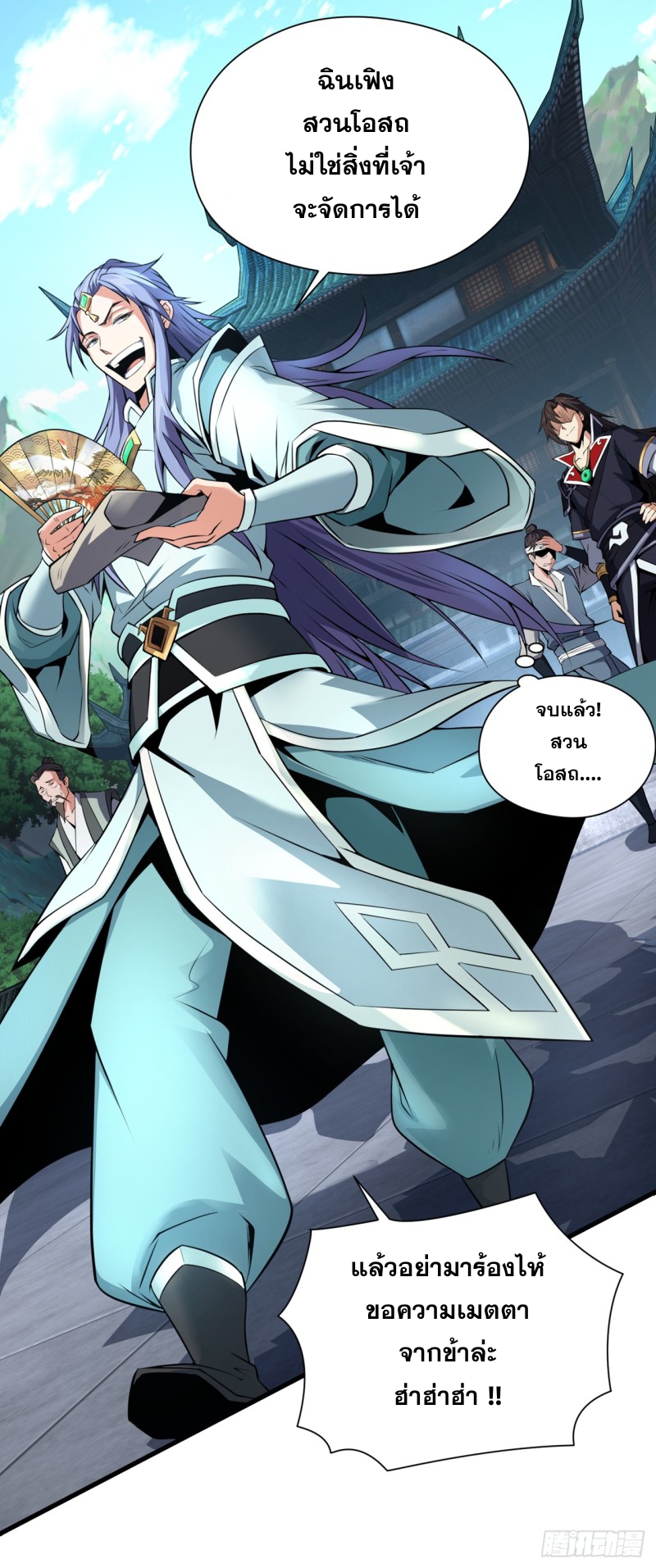 ปรมาจารย์นักเล่นแร่แปรธาตุ ตอนที่ 2 หน้า 24