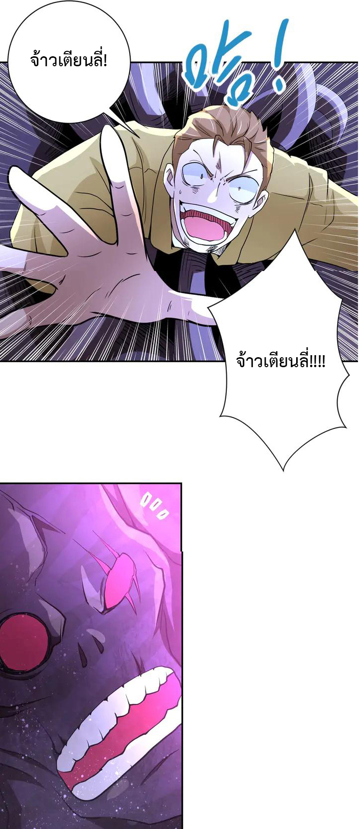 Apocalyptic Super System ตอนที่ 69 หน้า 15