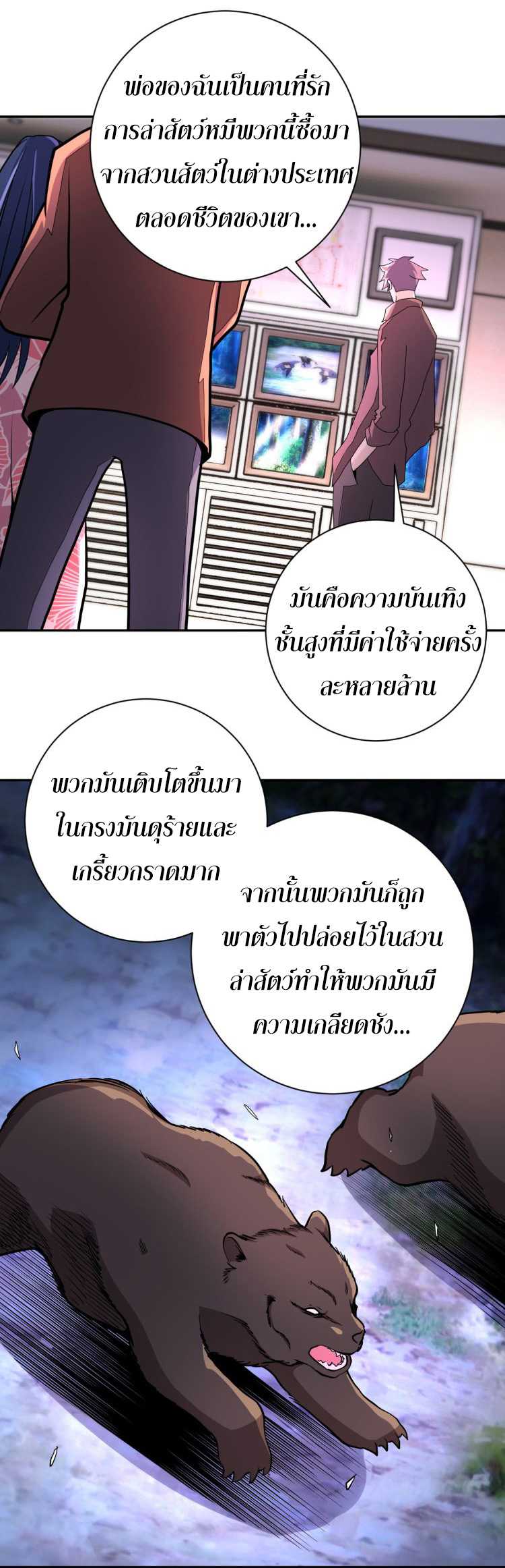 Apocalyptic Super System ตอนที่ 140 หน้า 16