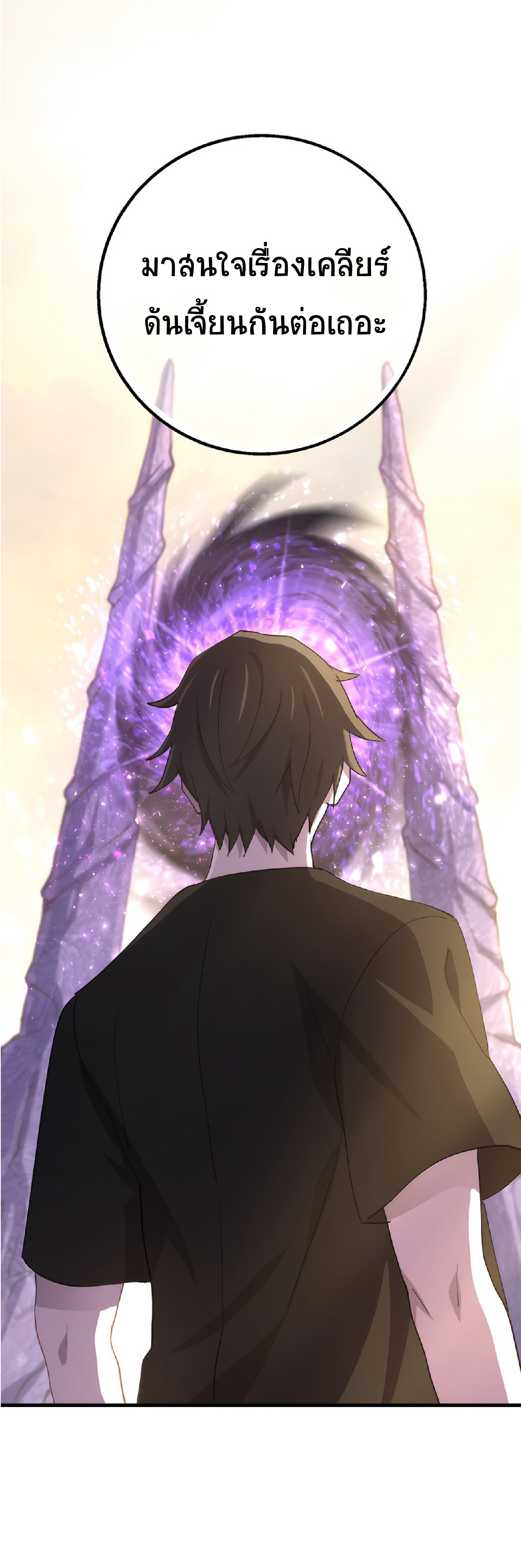 การกลับชาติมาเกิดของจอมเวทย์ต้องห้าม (Reincarnation of the Forbidden Archmage) ตอนที่ 57 หน้า 49