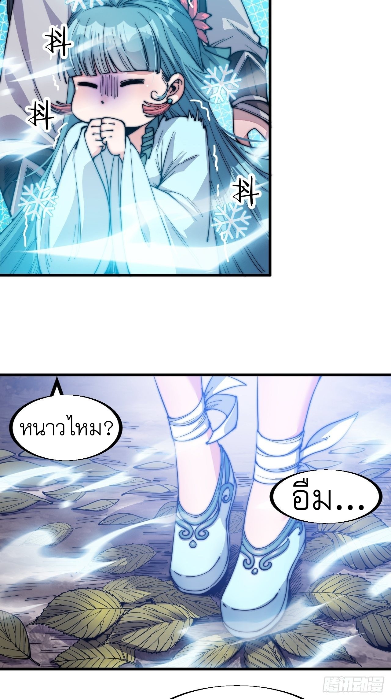 Starting a Mountain ตอนที่ 60 หน้า 24