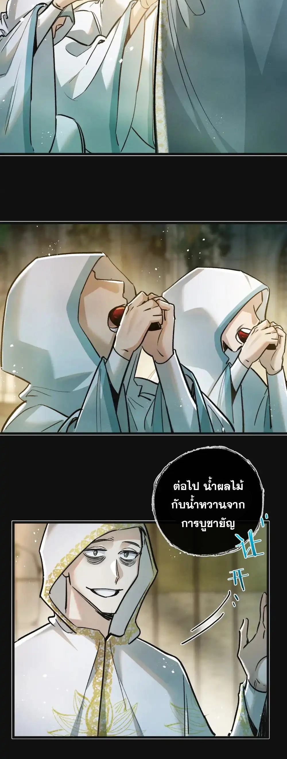 สุดยอดฟาร์มวันสิ้นโลก ตอนที่ 34 หน้า 12