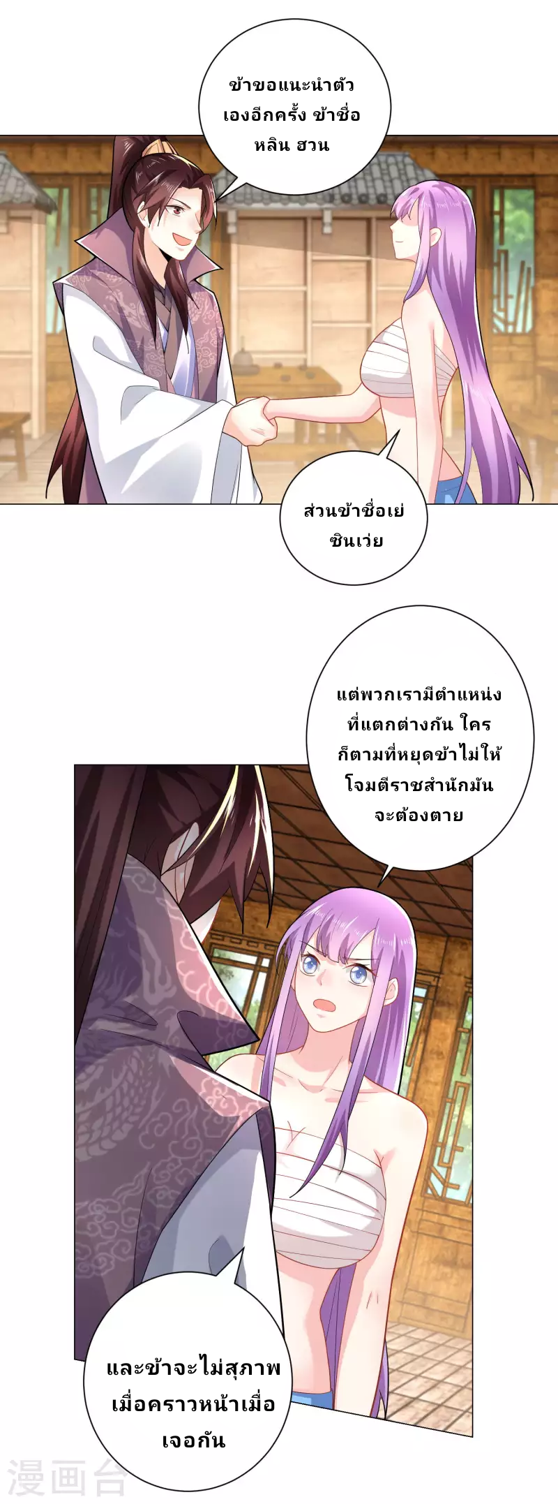 The ultimate crazy son-in-law—สุดยอดลูกเขยสุดบ้าที่แข็งแกร่งที่สุด ตอนที่ 68 หน้า 22