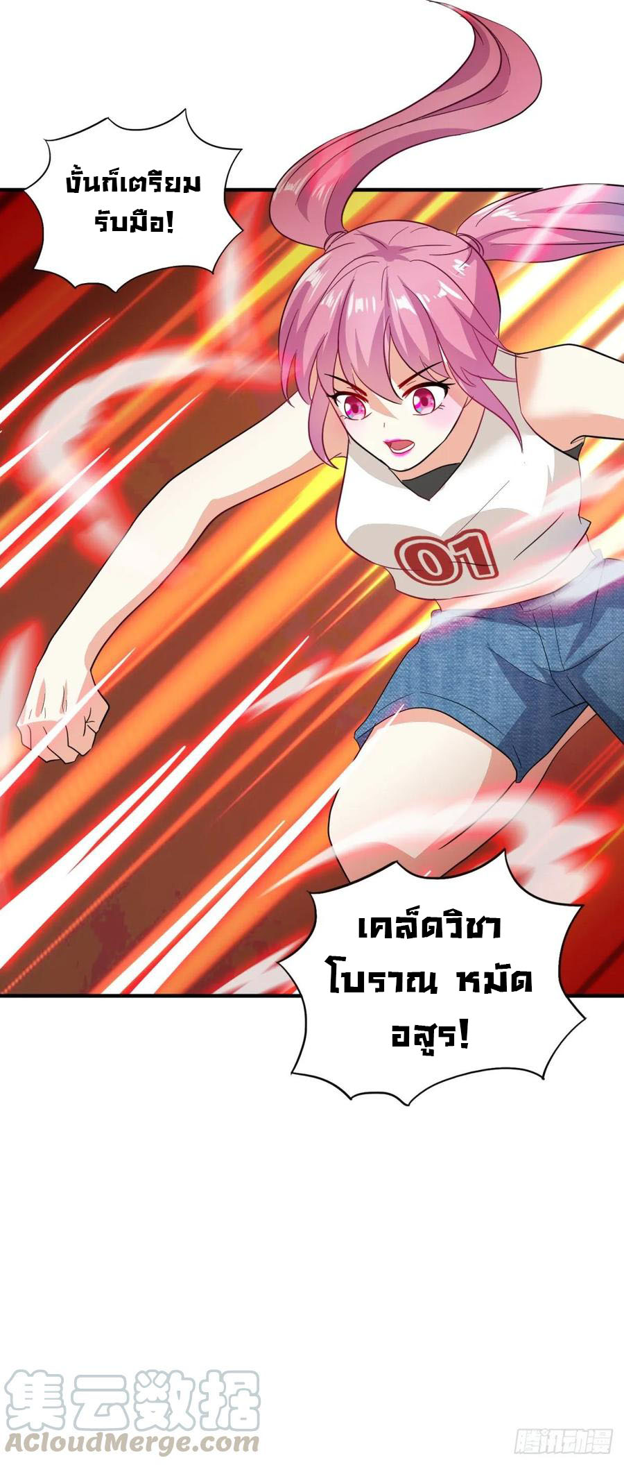 ระบบไลฟ์สด เจ้าพ่อสายเปย์ ตอนที่ 23 หน้า 9