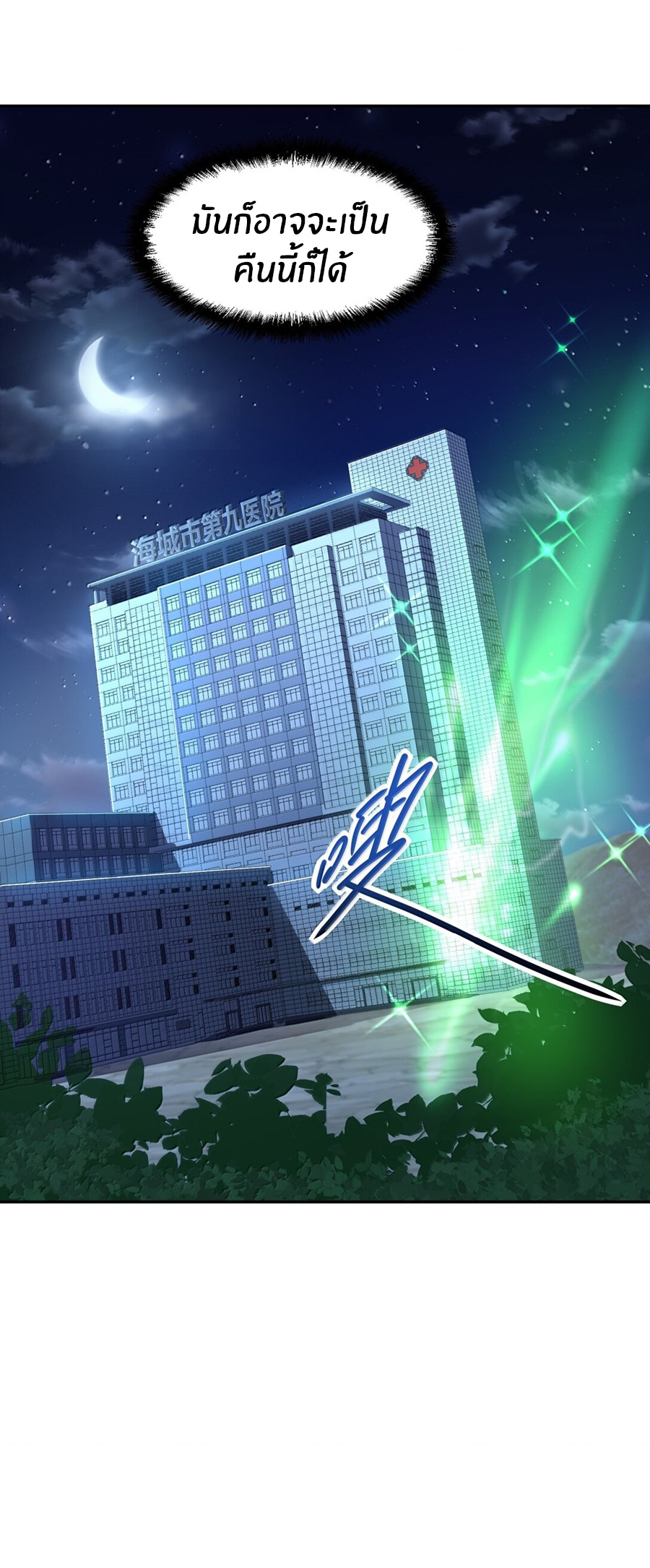 During the live broadcast, I proposed to the female ghost - she really agreed?! ตอนที่ 63 หน้า 47