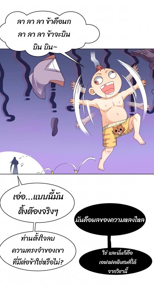 ข้ารับใช้ชั้นหนึ่ง ตอนที่ 290 หน้า 16