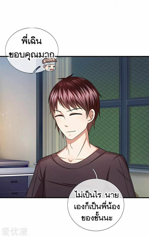 สุดยอดปรมาจารย์มีด ตอนที่ 28 หน้า 6