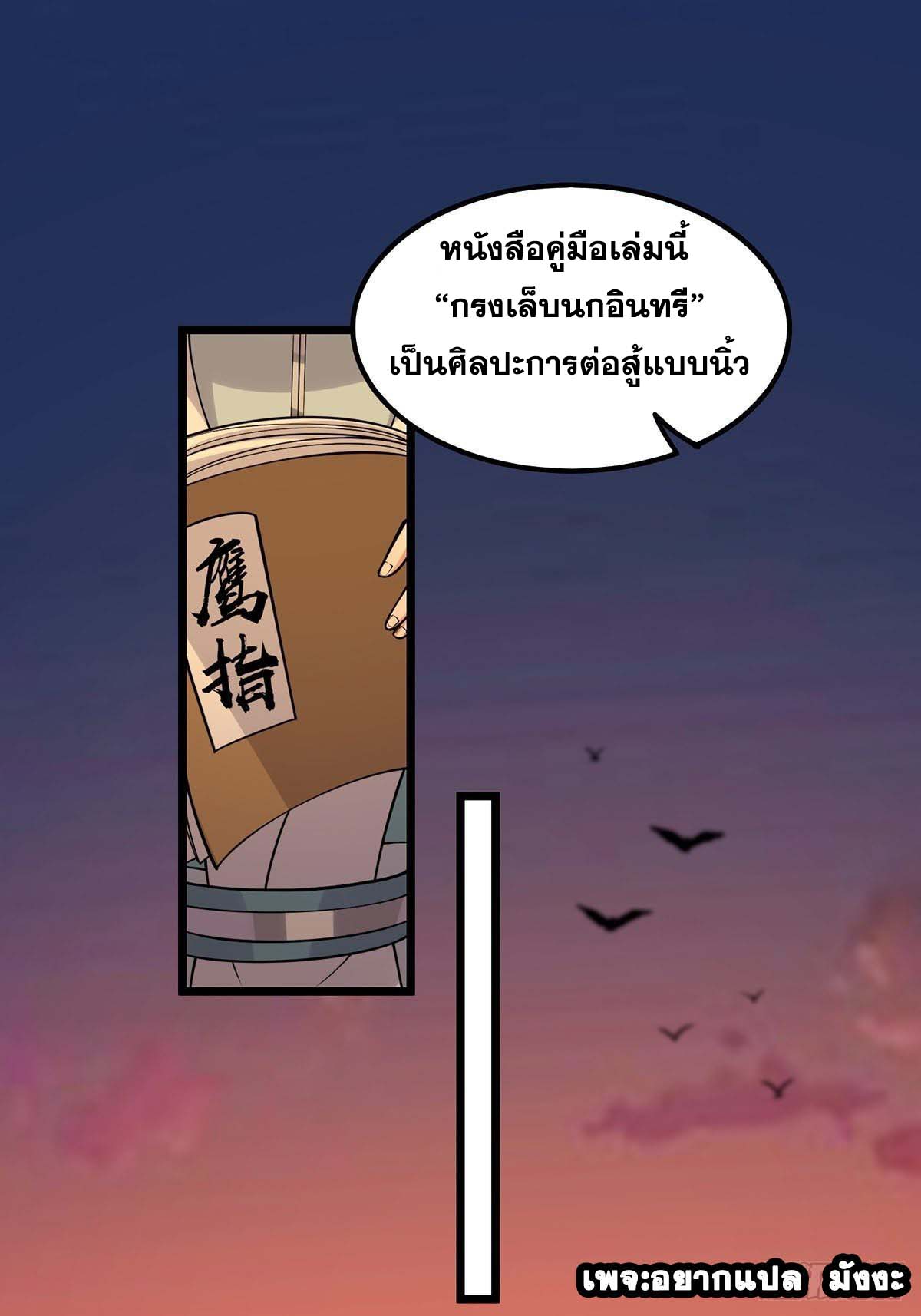 This Account is Ridiculous-บัญชีนี้มันโคตรขยะ ตอนที่ 6 หน้า 36