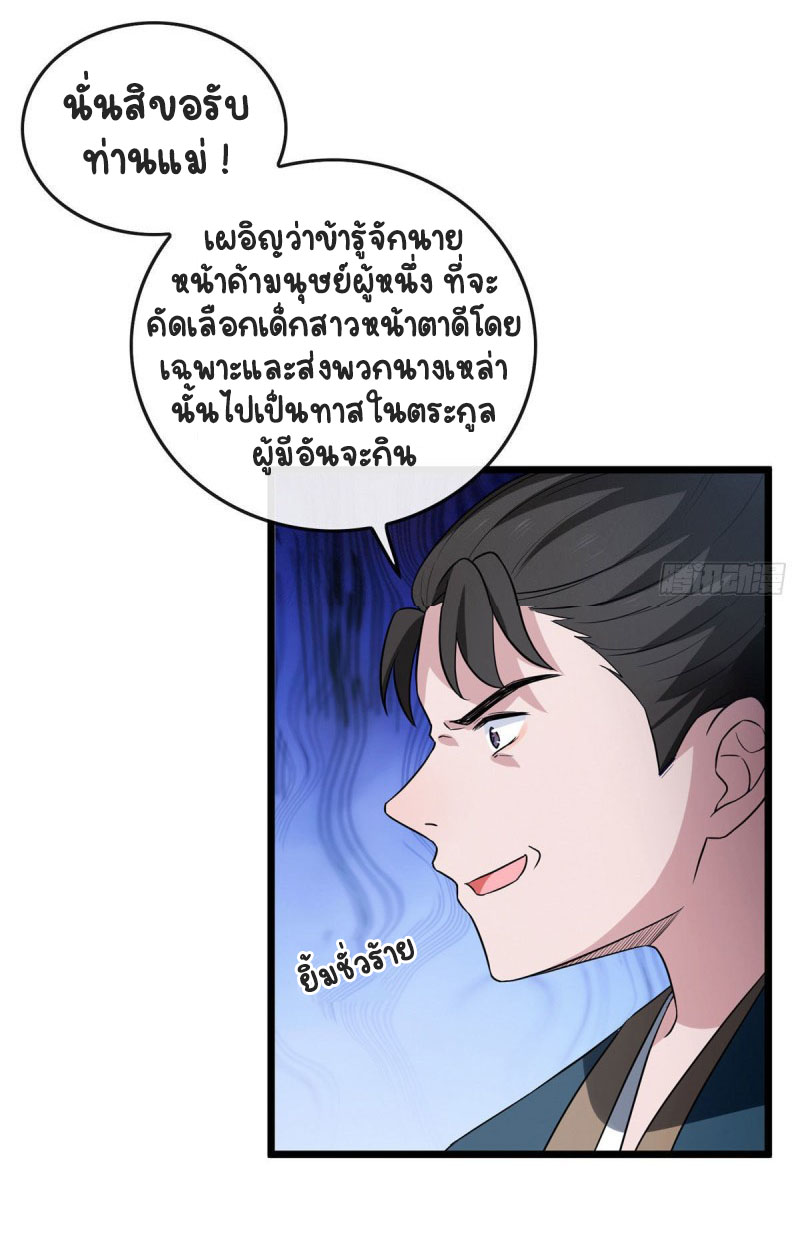 ปิ๊งรักทรราชจอมลวง ตอนที่ 11 หน้า 13