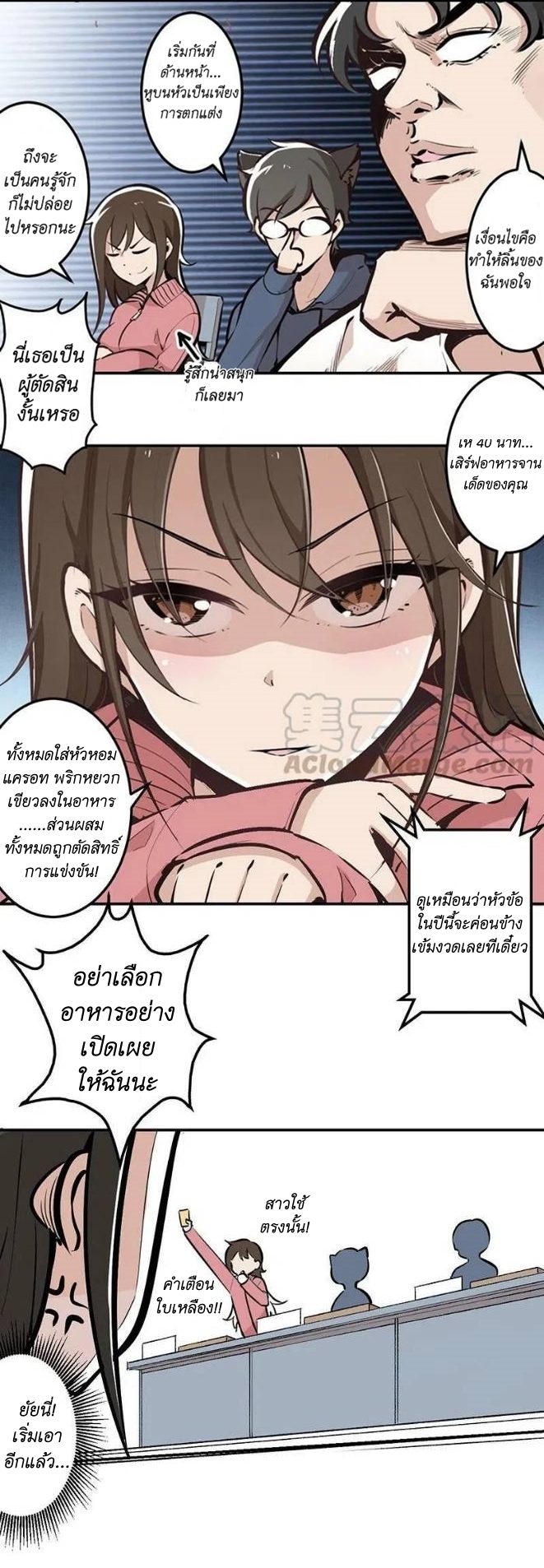 We Are In Love! ตอนที่ 13 หน้า 3