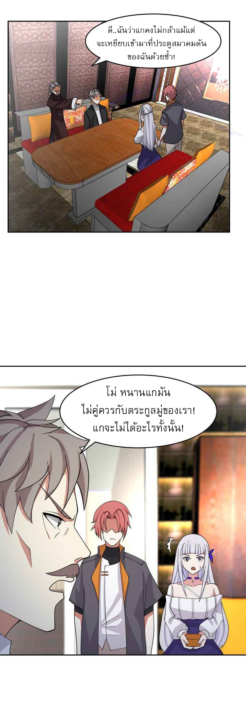 I have dragon in my body ตอนที่ 320 หน้า 9