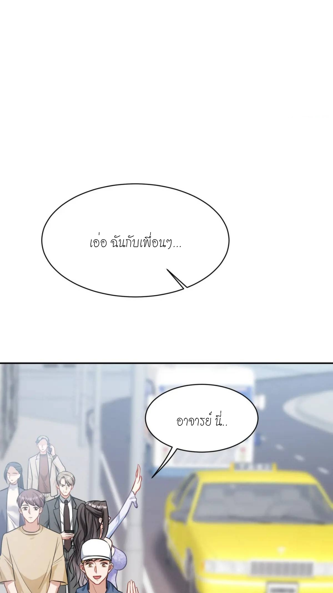 ผมไปเกาะสาวสวยกิน, แต่ตอนนี้ฉันเป็นคนร่ำรวยแล้ว~ ตอนที่ 44 หน้า 48