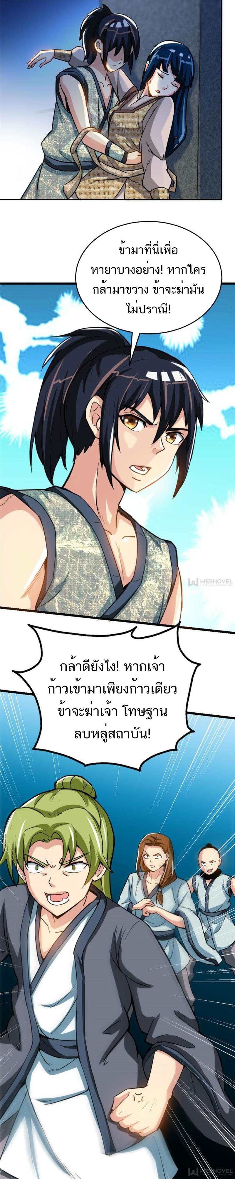 Born to Be a God ตอนที่ 5 หน้า 7