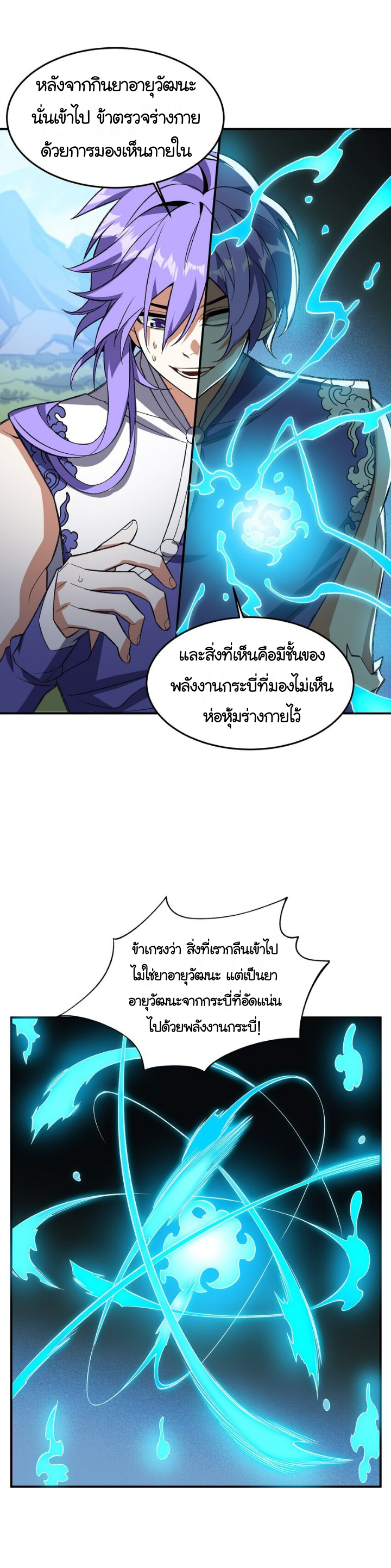 (โลกแห่งการบ่มเพาะพลังอมตะ) ตอนที่ 13 หน้า 7