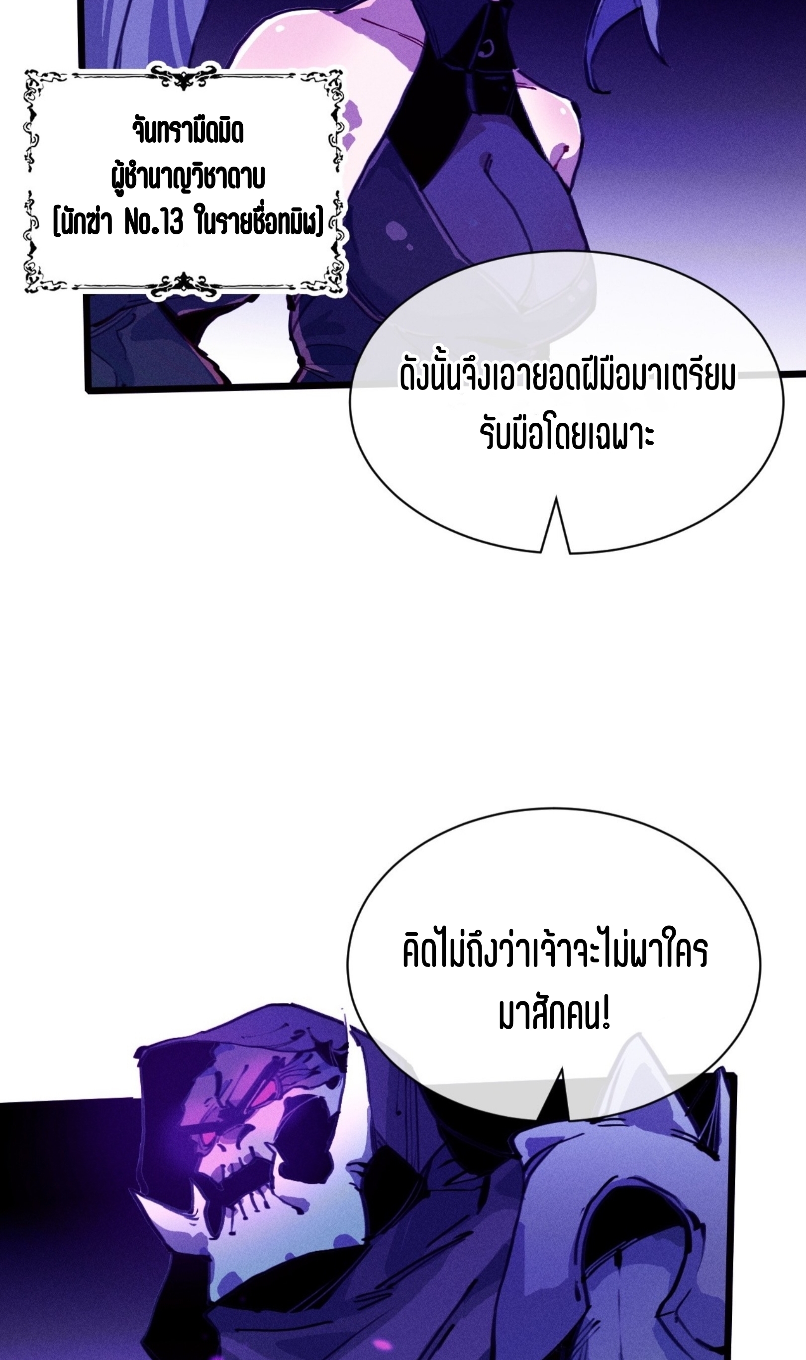 เจ้าหญิงไร้ค่า LV999 ตอนที่ 21 หน้า 57