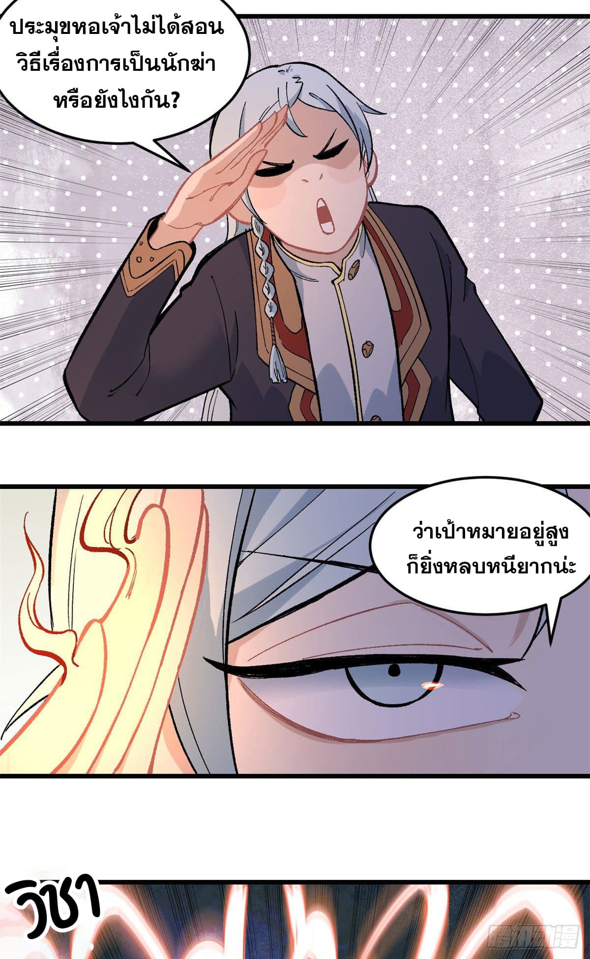 นิกายที่แข็งแกร่งที่สุด (ทันจีน) ตอนที่ 73 หน้า 35