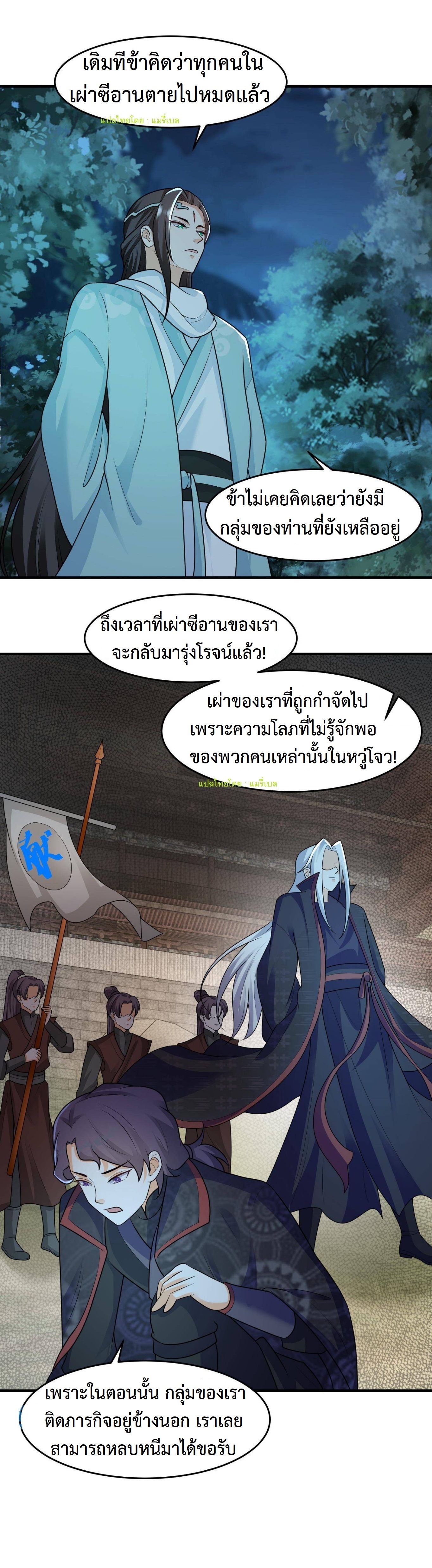 ปีศาจที่ไร้เทียมทานในโลก ตอนที่ 44 หน้า 10