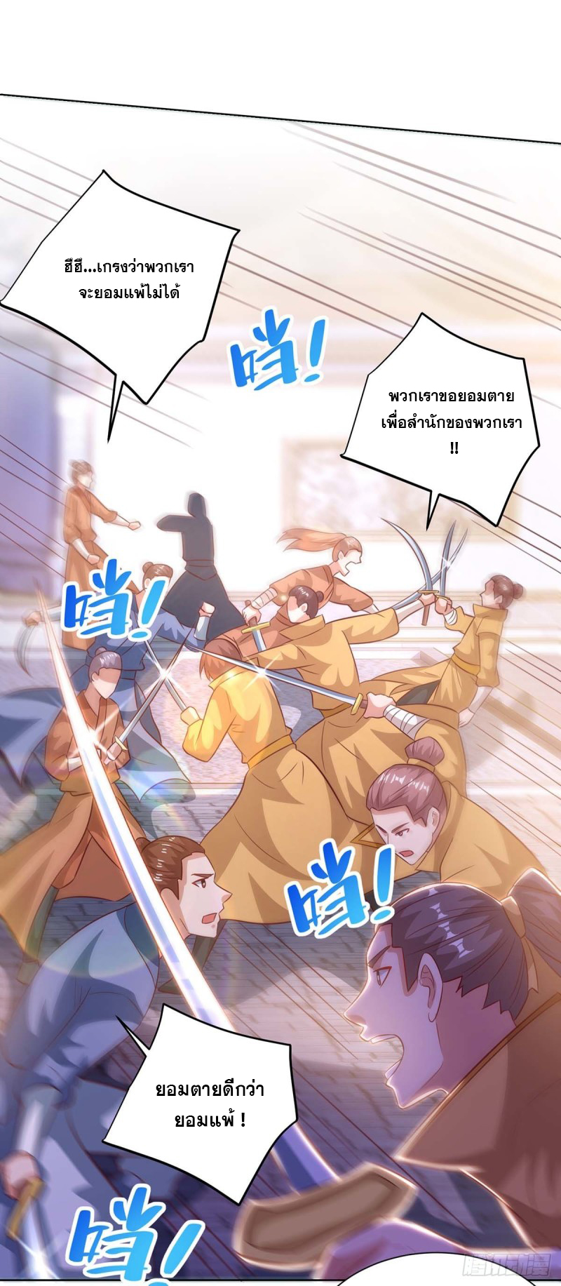 จักรพรรดิ 80,000 ปี ตอนที่ 86 หน้า 19