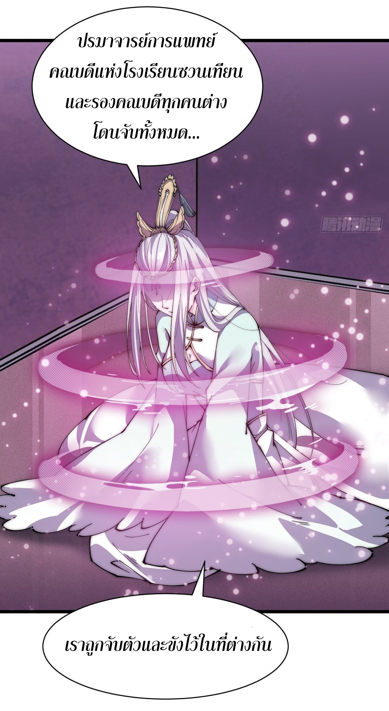 I'm longlife 9000 years old ตอนที่ 34 หน้า 13