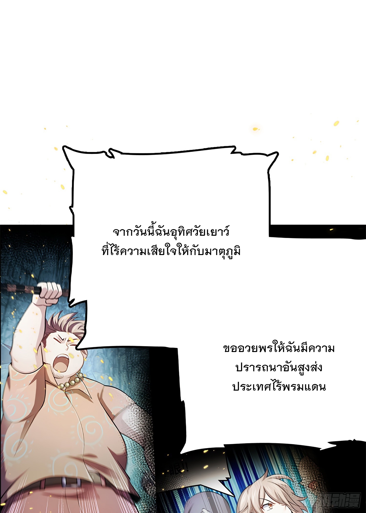 ชีวิตใหม่ของราชาจอมกวน ตอนที่ 58 หน้า 85