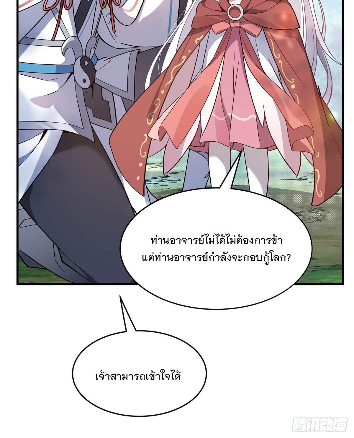 ศิษย์ของข้าล้วนมีอนาคตที่ยิ่งใหญ่ (ชนจีน) ตอนที่ 189 หน้า 53