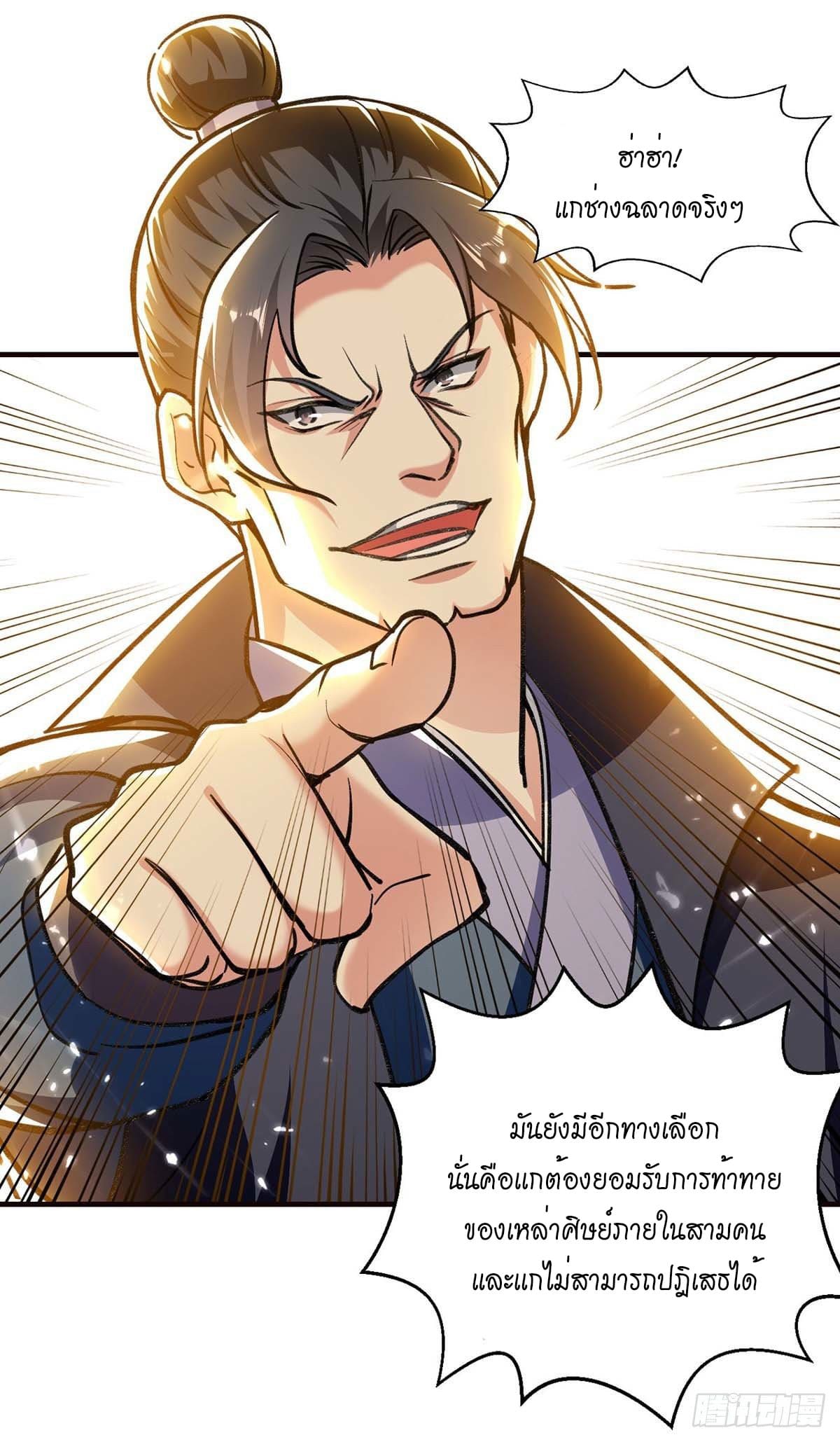 Peerless Martial Spirit ตอนที่ 114 หน้า 14