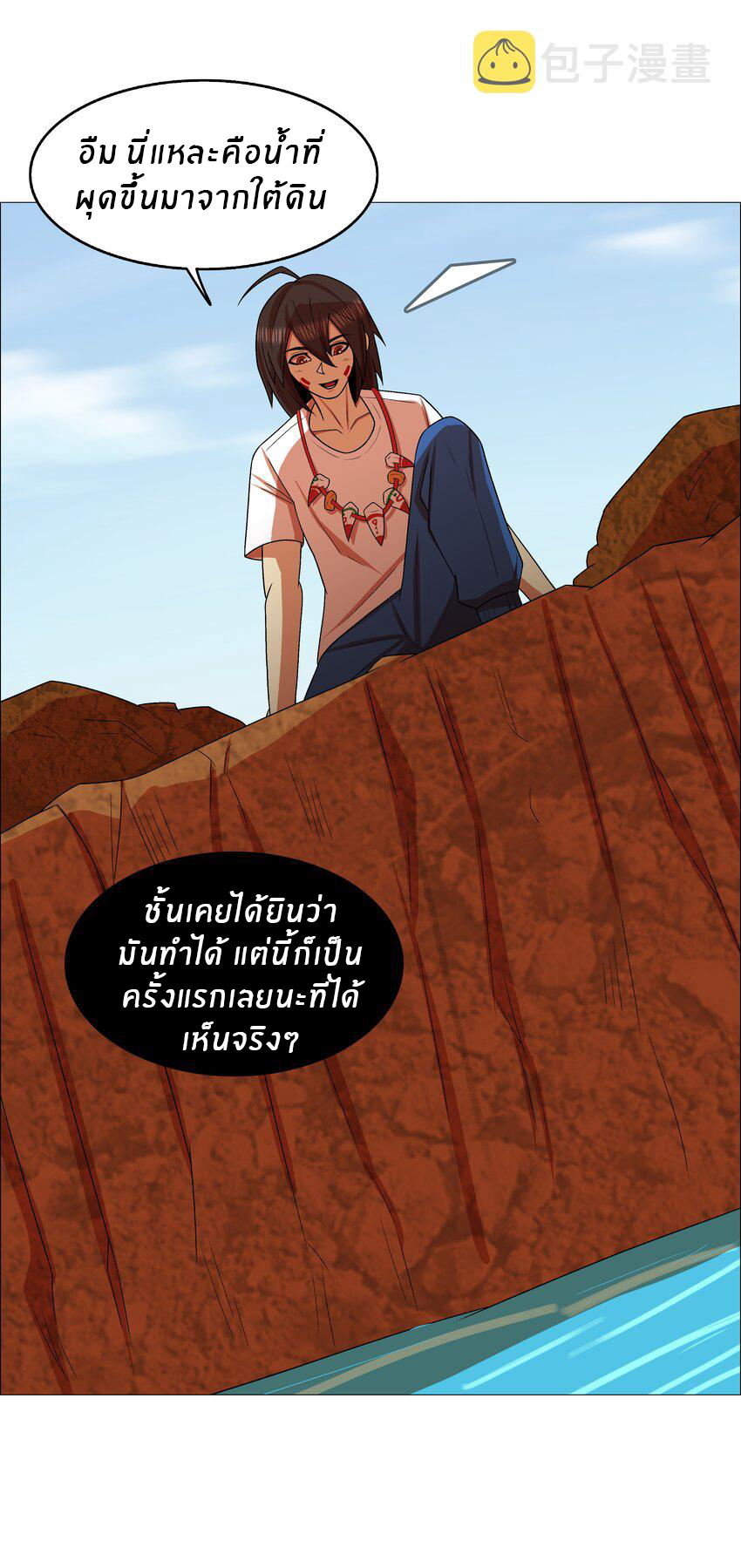 I was the village chief in a primitive society (ชนต้นฉบับ) ตอนที่ 14 หน้า 17