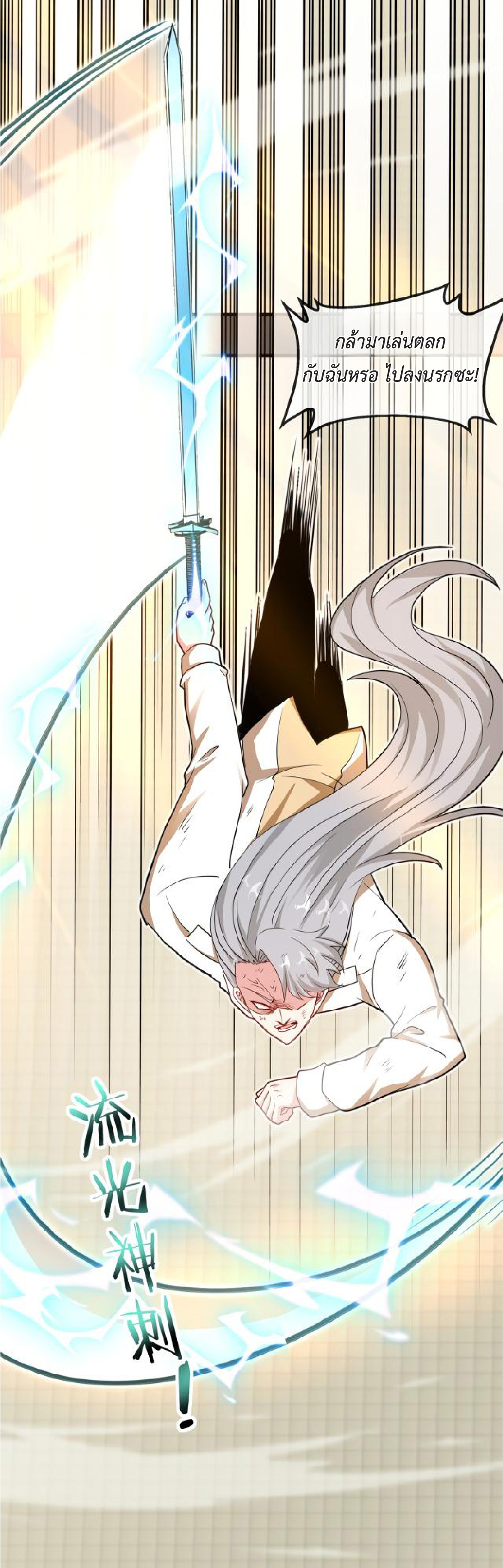 Super god system  ระบบสุดเทพ ตอนที่ 100 หน้า 17