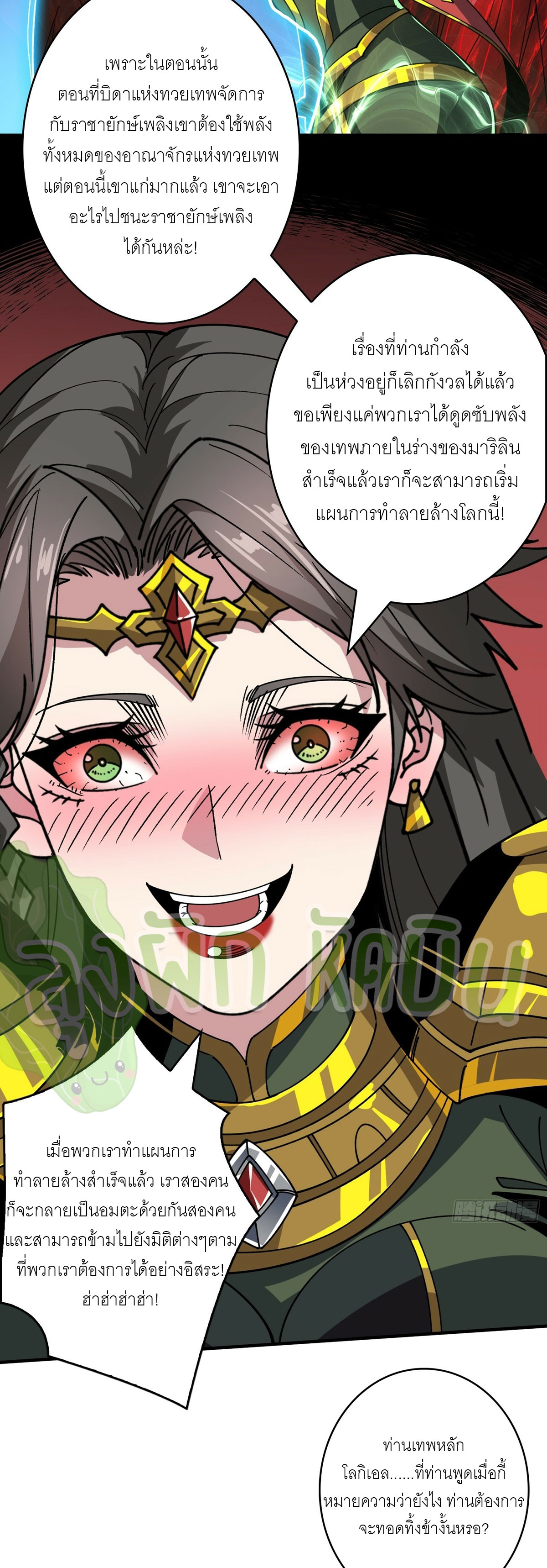 (ชนจีน) IT STARTS WITH A KINGPIN ACCOUNT - จุติจอมราชัน ตอนที่ 302 หน้า 4