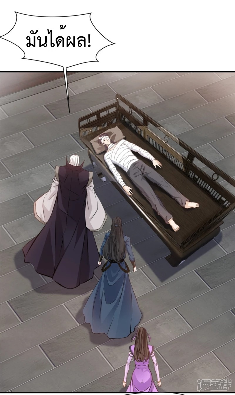 ปรมาจารย์ที่แข็งแกร่งที่สุด ตอนที่ 21 หน้า 16