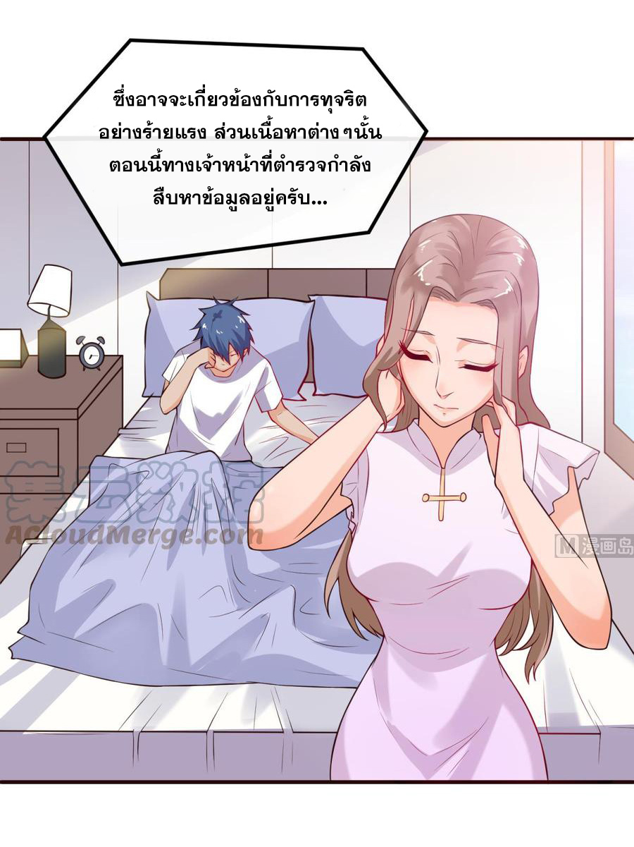 เทพเซียนหมอ ของยัยเทพธิดา ตอนที่ 106 หน้า 12