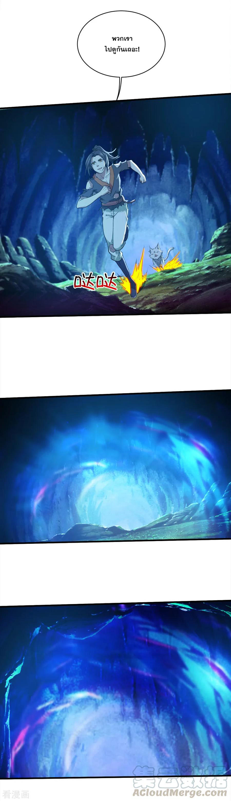 เทพอสูรสยบฟ้า ตอนที่ 46 หน้า 16