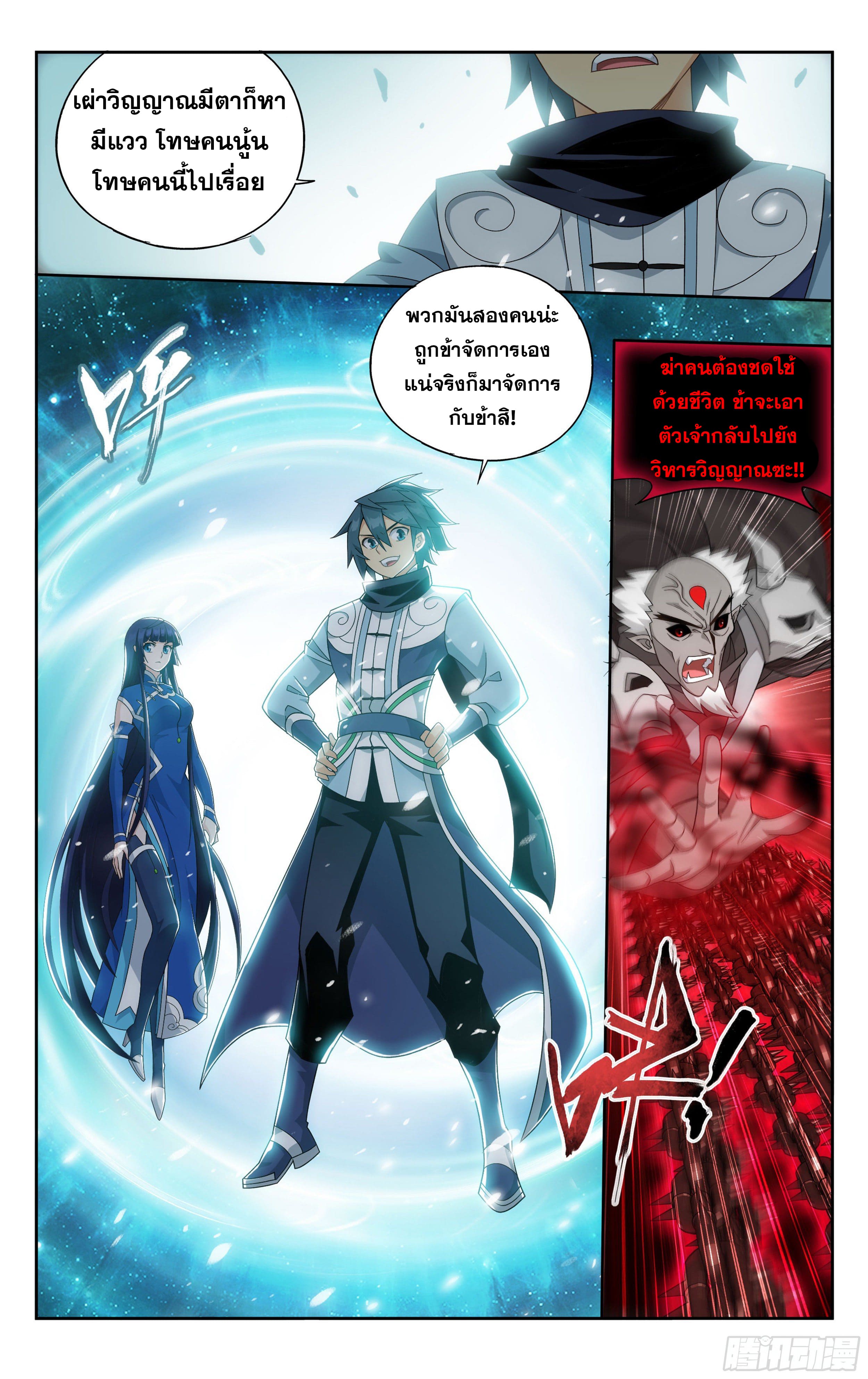 Doupo Cangqiong (ชนจีน) ตอนที่ 61 หน้า 21