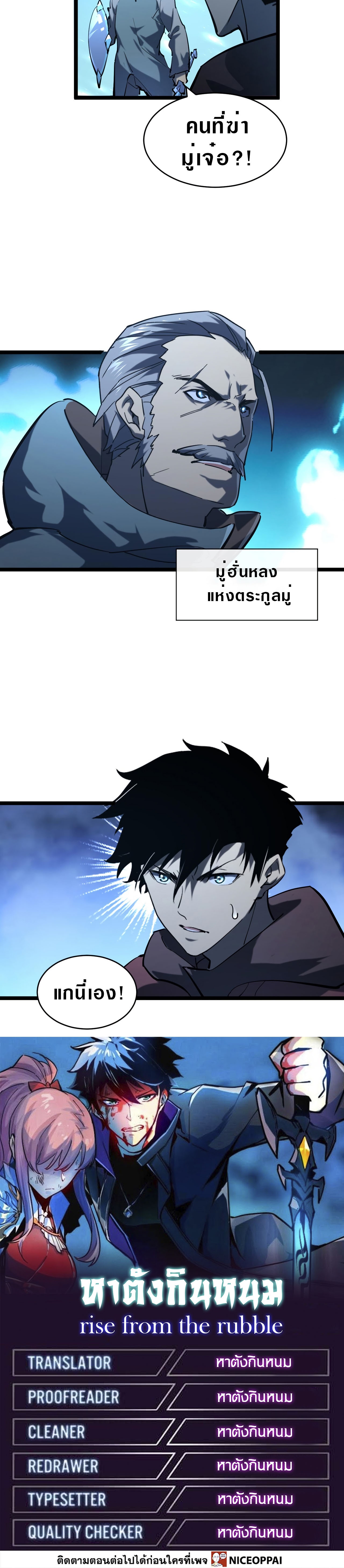 Rise From The Rubble |  เศษซากวันสิ้นโลก ตอนที่ 68 หน้า 12