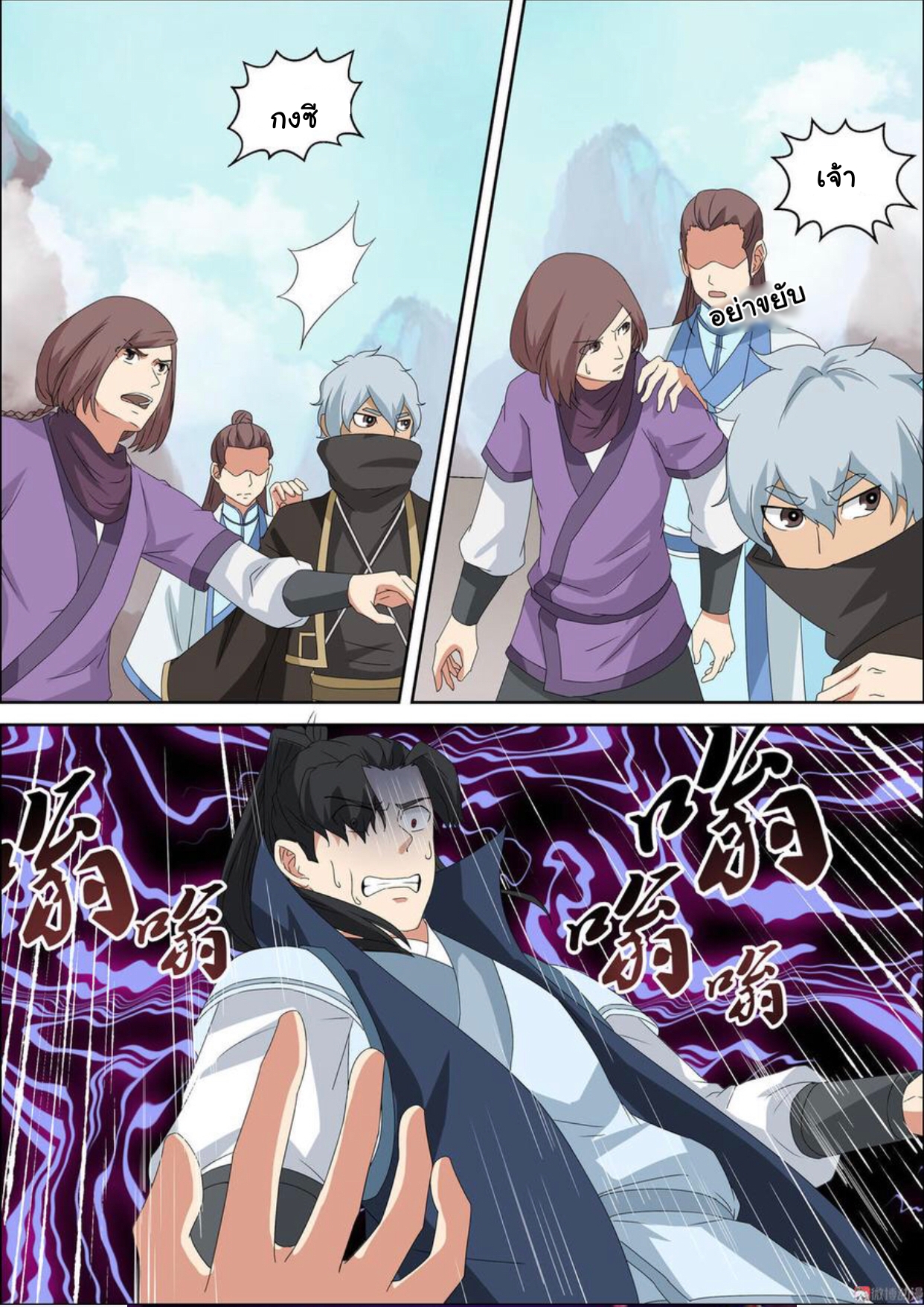 การแก้แค้นของชายผู้โดดเดี่ยว ตอนที่ 51 หน้า 5