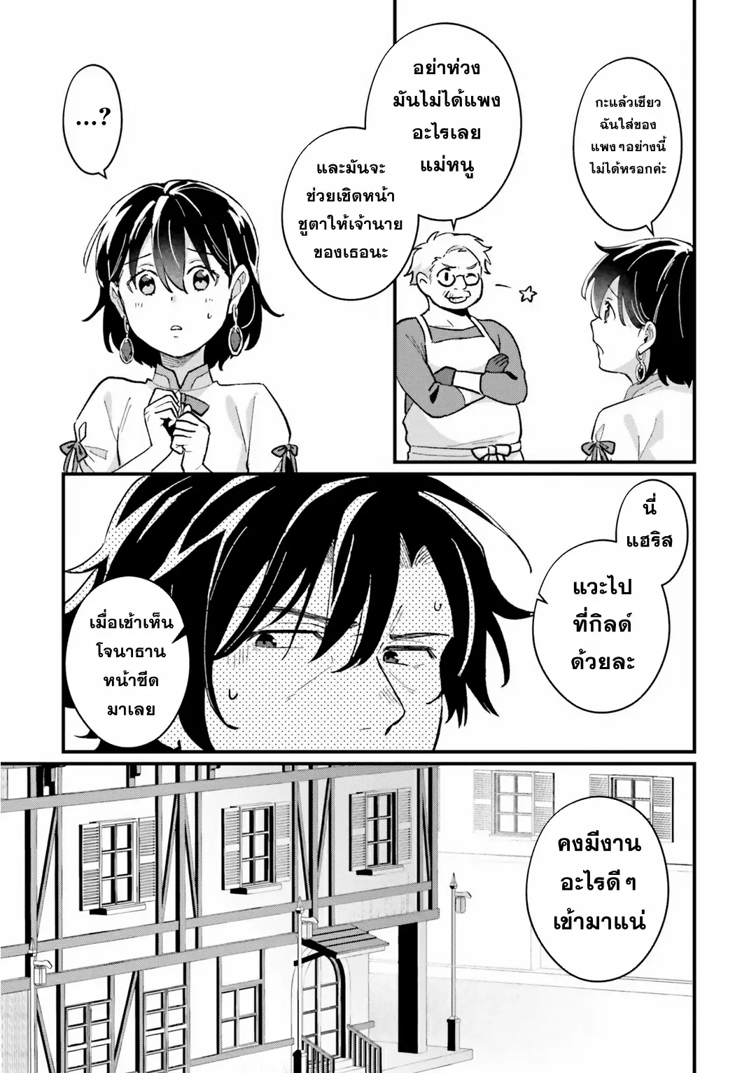 Yopparai Touzoku, Dorei no Shoujo wo Kau ตอนที่ 6 หน้า 19