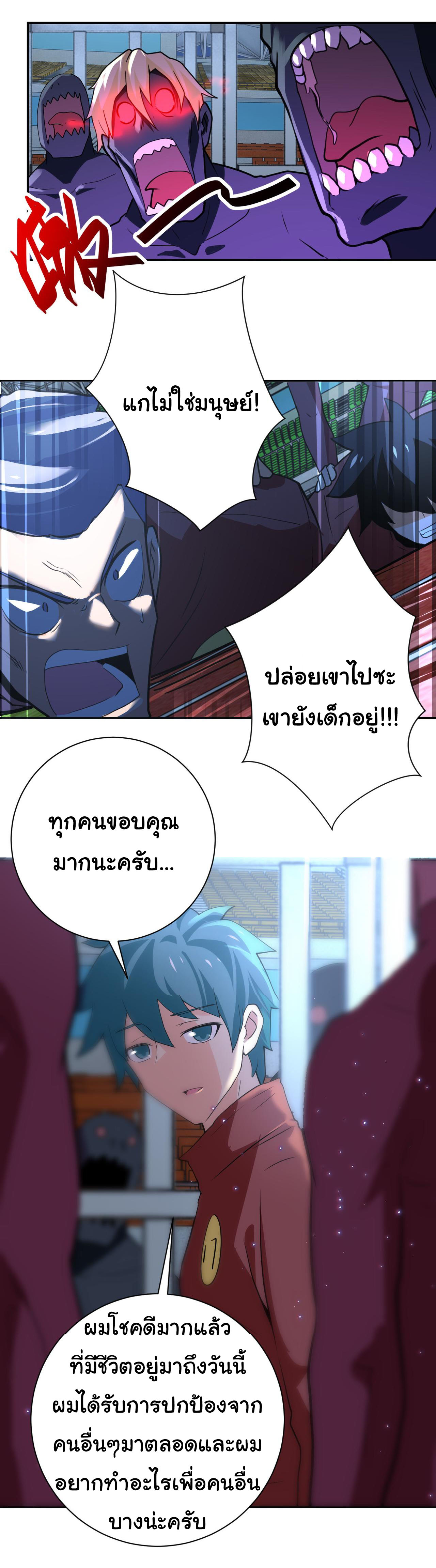 Apocalyptic Super System ตอนที่ 284 หน้า 10