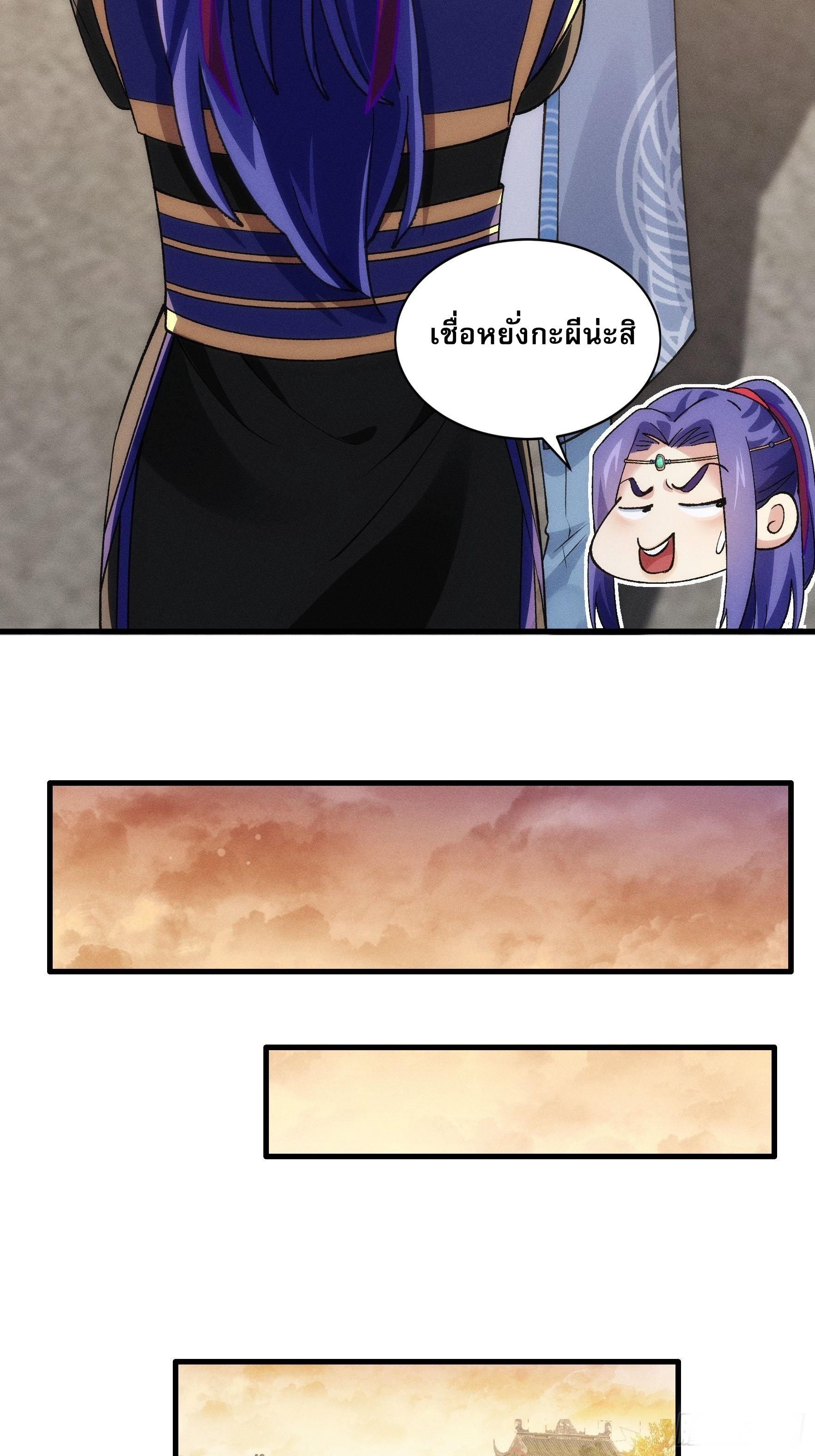 ข้าจะกำหนดชะตาตัวเอง ทันจีน ตอนที่ 28 หน้า 22