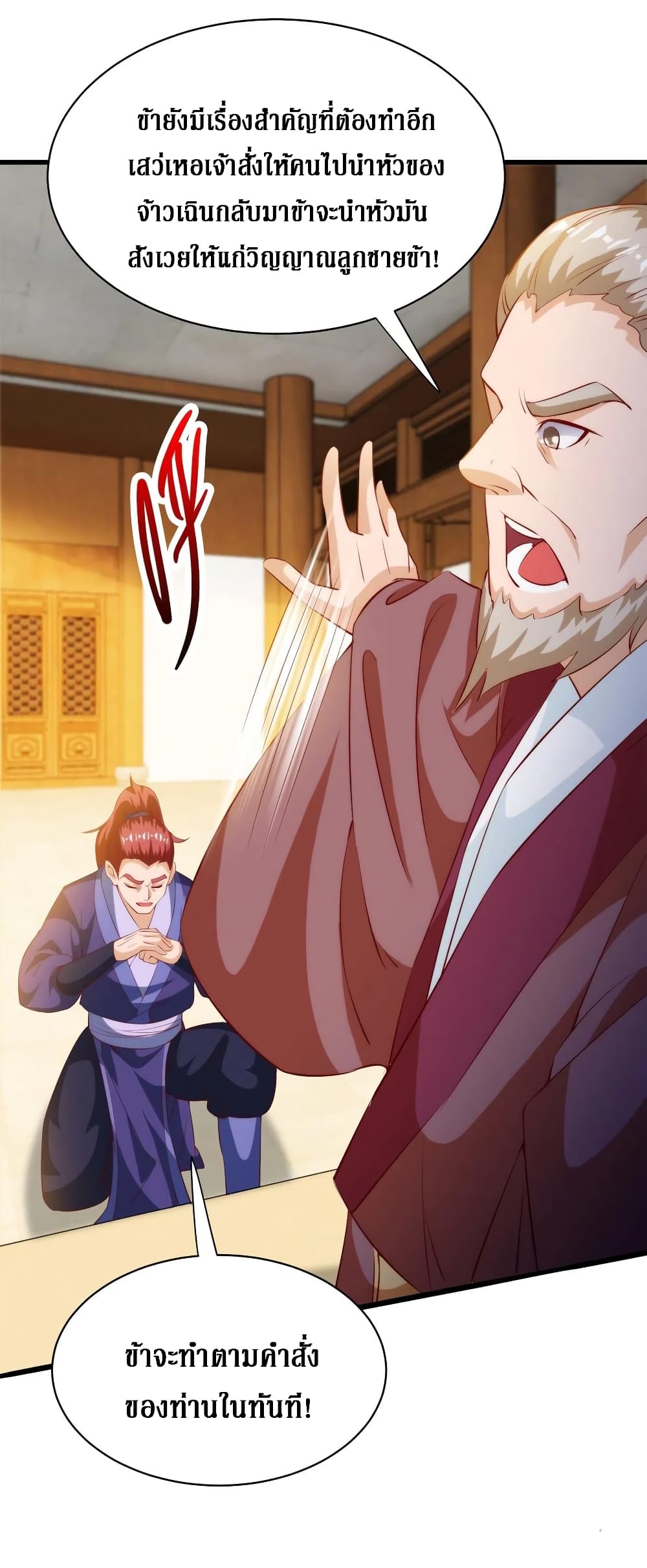 Dominate The Three Realms ตอนที่ 141 หน้า 7