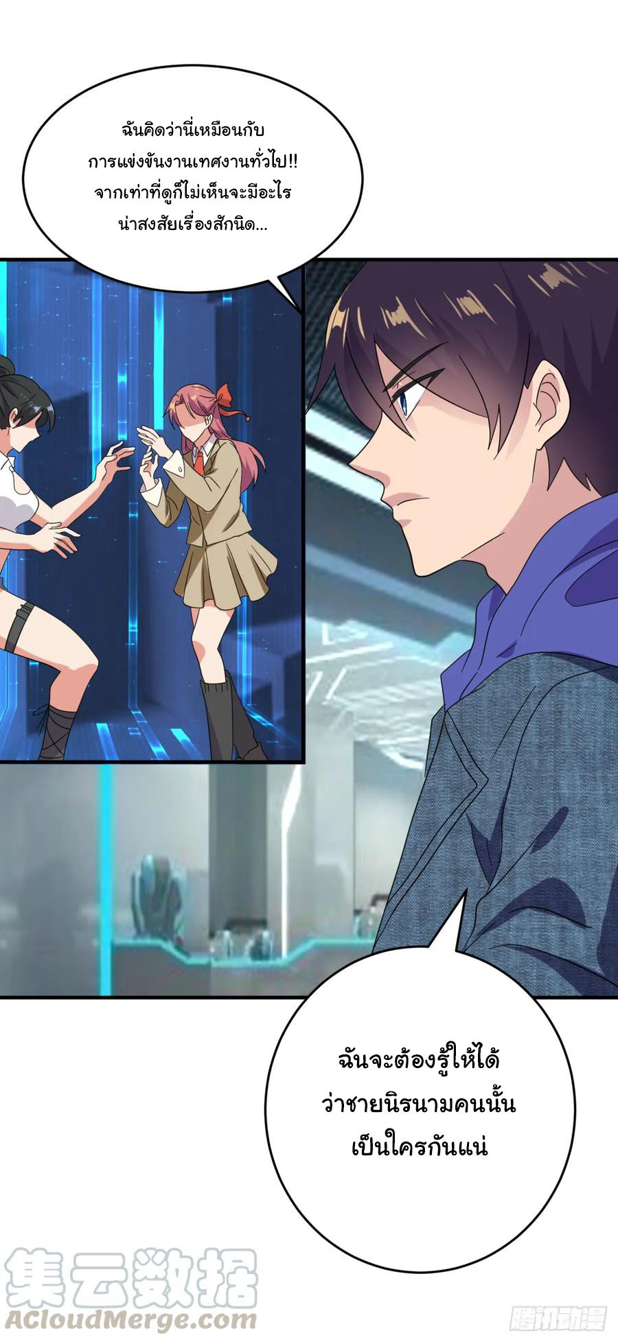 ระบบไลฟ์สด เจ้าพ่อสายเปย์ ตอนที่ 32 หน้า 18