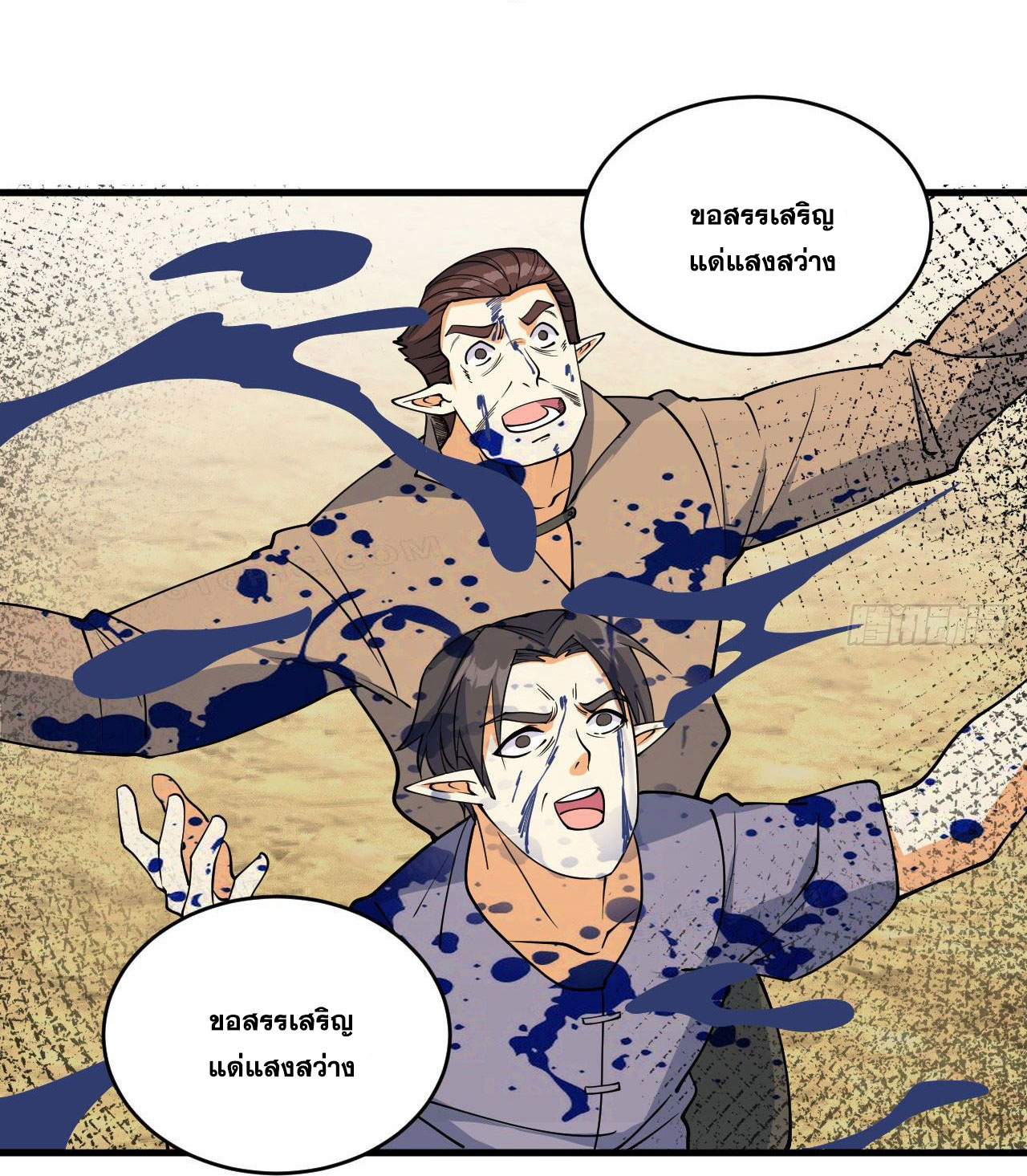 Magician from The Future ตอนที่ 25 หน้า 6