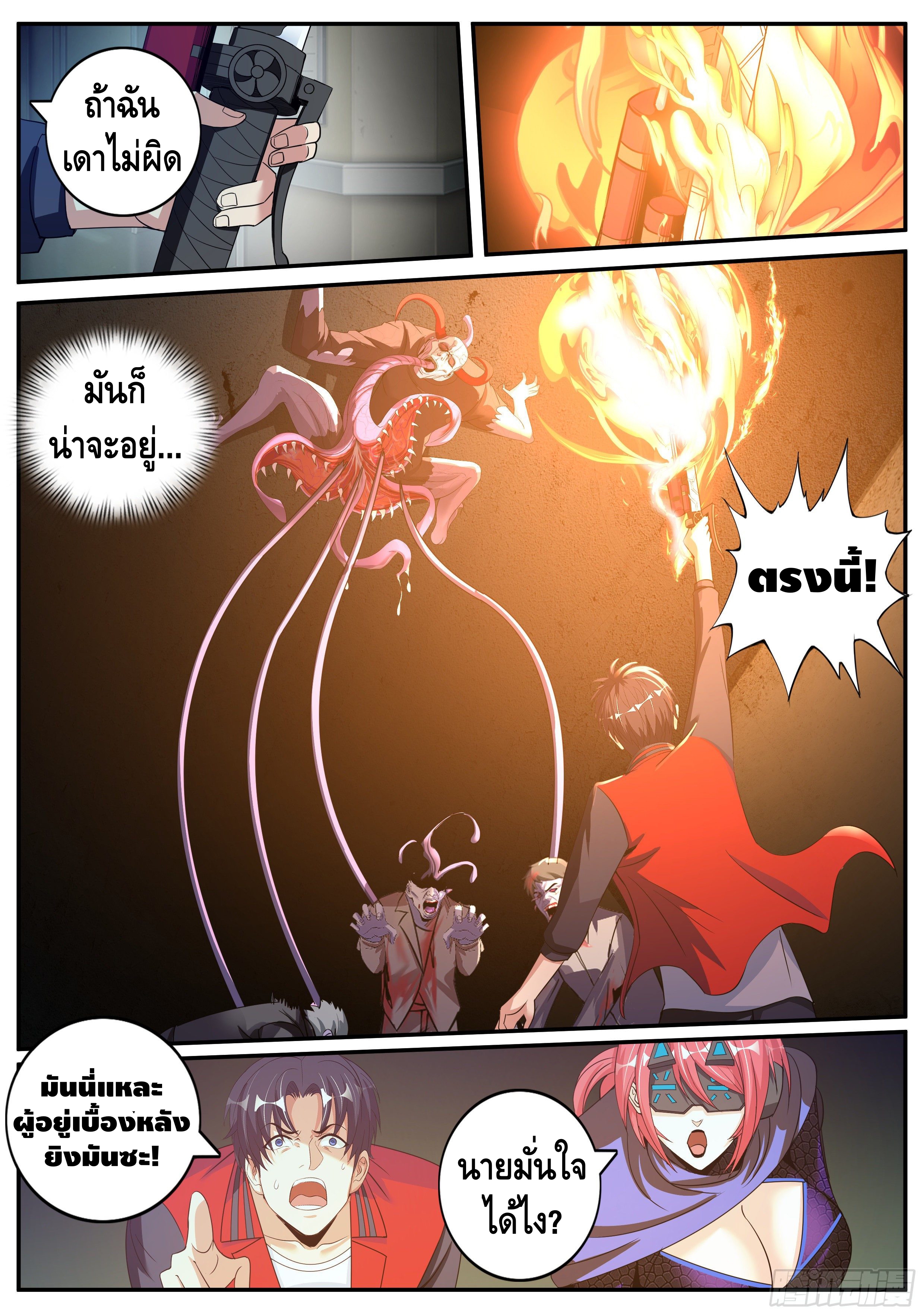 Apocalyptic dungeon ตอนที่ 10 หน้า 11