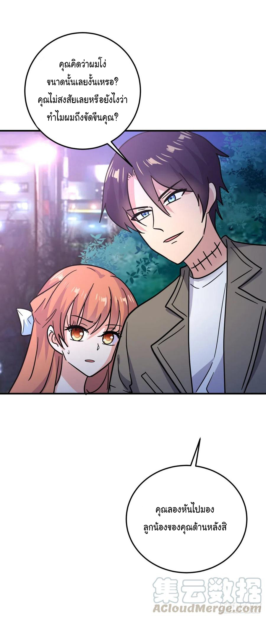 ระบบไลฟ์สด เจ้าพ่อสายเปย์ ตอนที่ 77 หน้า 9