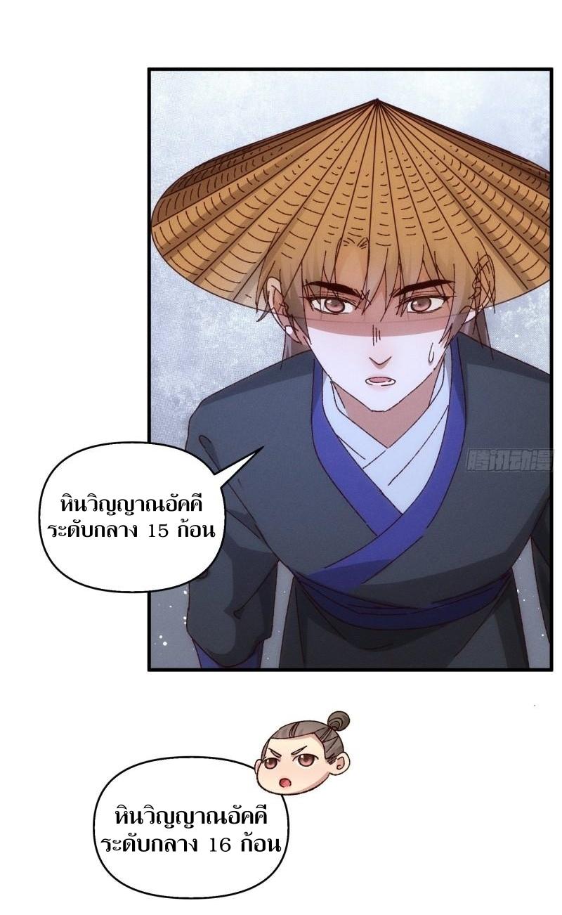 ข้าแค่ไม่เล่นไพ่ตามเกม ตอนที่ 71 หน้า 13