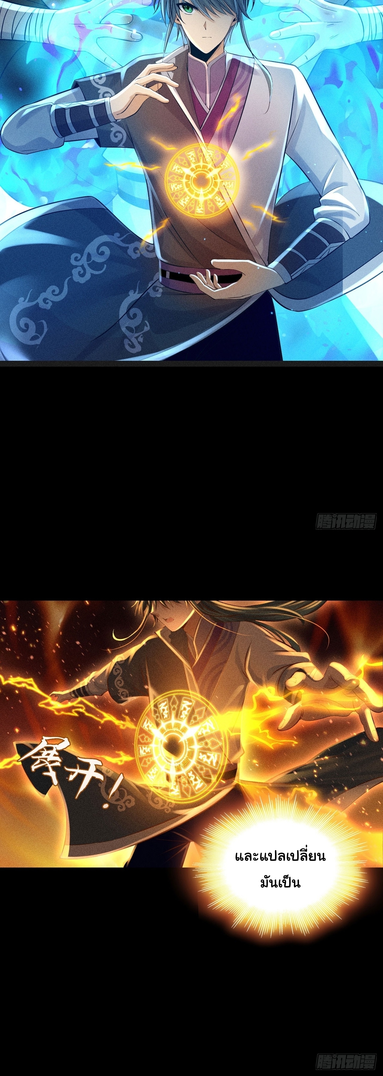 World Dominator - เจ้าแห่งผืนนภา ตอนที่ 8 หน้า 17