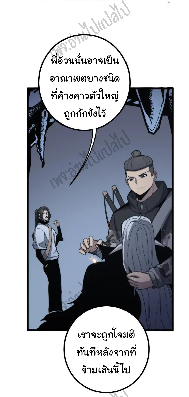 Bad Hand Witch Doctor สุดยอดพ่อมดหมอผี ตอนที่ 125 หน้า 6