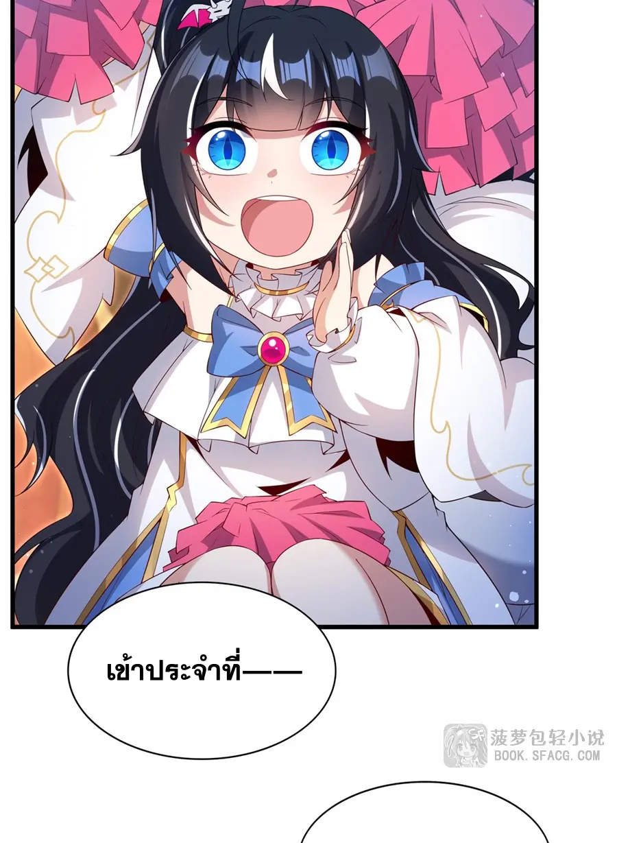 Shut Up, Evil Dragon! I don't want to raise a child with you anymore ตอนที่ 49 หน้า 26