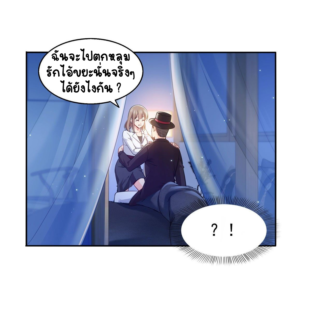 (ชนจีน)Perfect Secret Love The Bad New Wife Is a Little Sweet ตอนที่ 149 หน้า 8