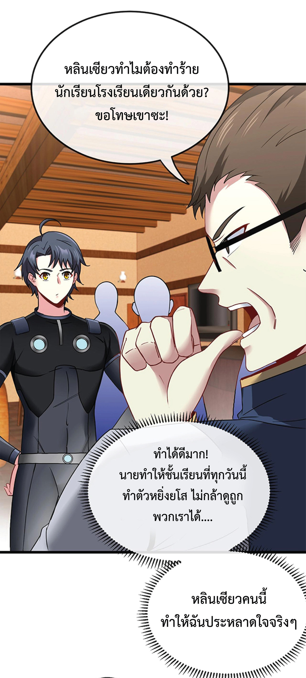 Super god system  ระบบสุดเทพ ตอนที่ 12 หน้า 27